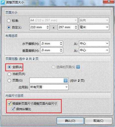 确认