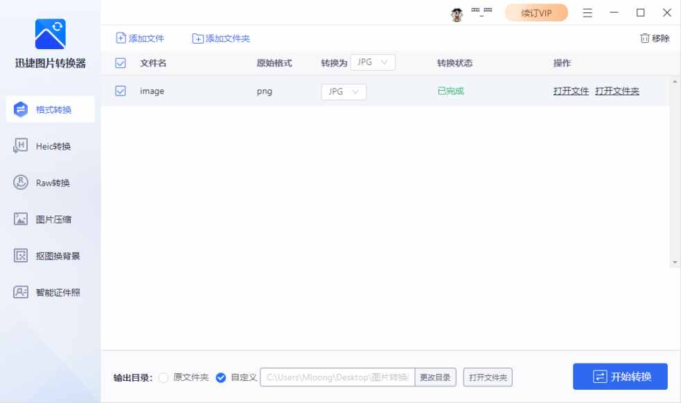 怎么把照片变成JPG格式？学会这3个万能的方法，所有图片皆可转换