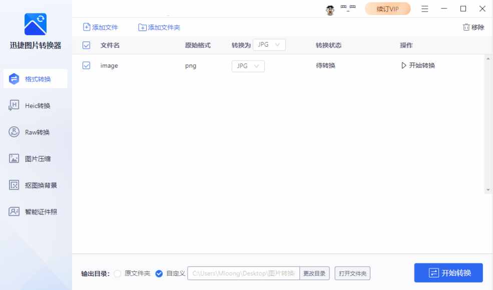 怎么把照片变成JPG格式？学会这3个万能的方法，所有图片皆可转换