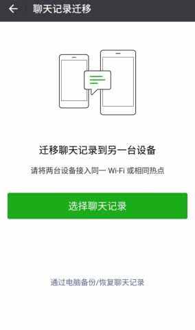 微信怎么转移到新手机