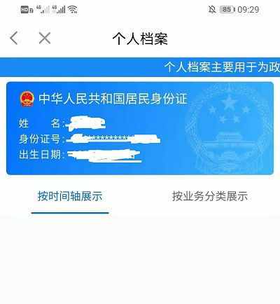 个人档案查询网上查询怎么查？抖音个人档案查询入口地址