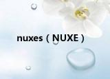 nuxes（NUXE）