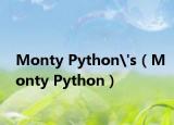 Monty Python's（Monty Python）