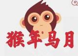 马月是几月（马月指的是几月份）