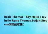 Rosie Thomas - Say Hello（say hello Rosie Thomas,Sufjan Stevens演唱的歌曲）