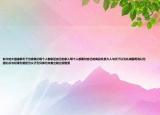 如今的大道幽僻天下为家我们每个人都亲近自己的家人每个人都要对自己的商品负责大人与天下以为礼域国苟池以为固礼仪与纪律为君臣为父子为兄弟为夫妻立制立田智勇