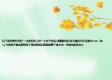 以下歌词赏析中的一个错误是[][和一个孩子玩耍]滴着眼泪比司马清的衬衫还湿Burao  Dong飞往颜夕登机前询问了他的返程日期虽眼望千里未死一杯酒先醉后饮心