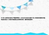 为了救人孟祥斌不顾自己严重的脉管炎一头扎进冰冷的河水里救了别人却因身体虚弱壮烈牺牲如果你是2007感动中国组委会成员请为他写一篇获奖感言要求