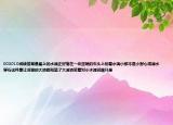003010阅读答案悬崖上的水滴正好落在一块坚硬的石头上别看水滴小那不是小野心得滴水穿石这件事让河里的大浪都知道了大波浪笑着对小水滴说嘿只是
