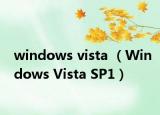 windows vista （Windows Vista SP1）