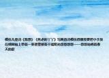 模仿儿童诗《我想》《焦虑的丫丫》写两首诗模仿得像我要把小手放在桃树枝上带着一束蓓蕾捧着千缕阳光悠悠悠悠——悠悠地唱着春天的歌
