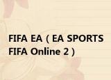 FIFA EA（EA SPORTS FIFA Online 2）