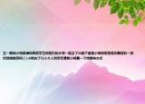 五一期间小明梁潇和其他学生和他们的父母一起去了公园下面是小明和他爸爸买票时的一段对话根据资料(1)小明去了几个大人和学生请帮小明算一下用哪种方式