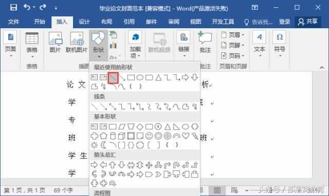 Word必备的下划线技巧，你会几种？