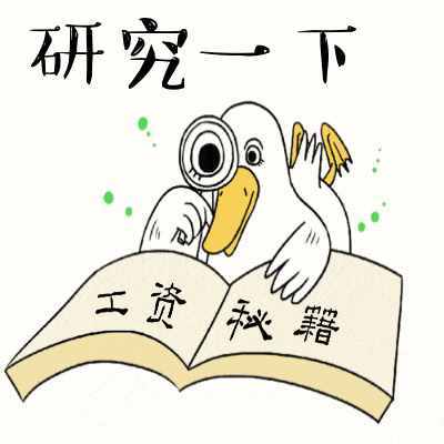 五一连休五天，加班工资怎么算？这有个计算公式