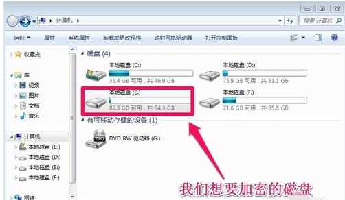 怎么给电脑硬盘设置密码