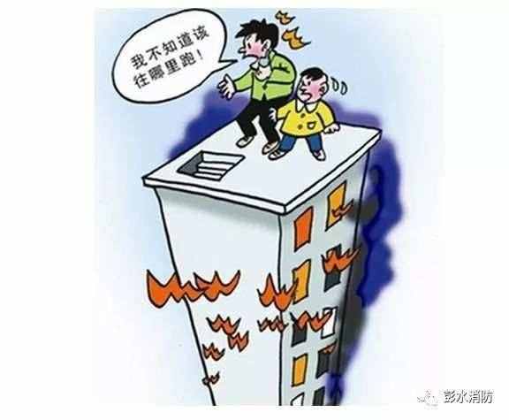 安全｜身处高楼，发生火灾应当如何逃生？