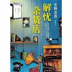 东野圭吾最好看的十本推理小说