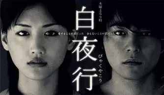 东野圭吾最好看的十本推理小说