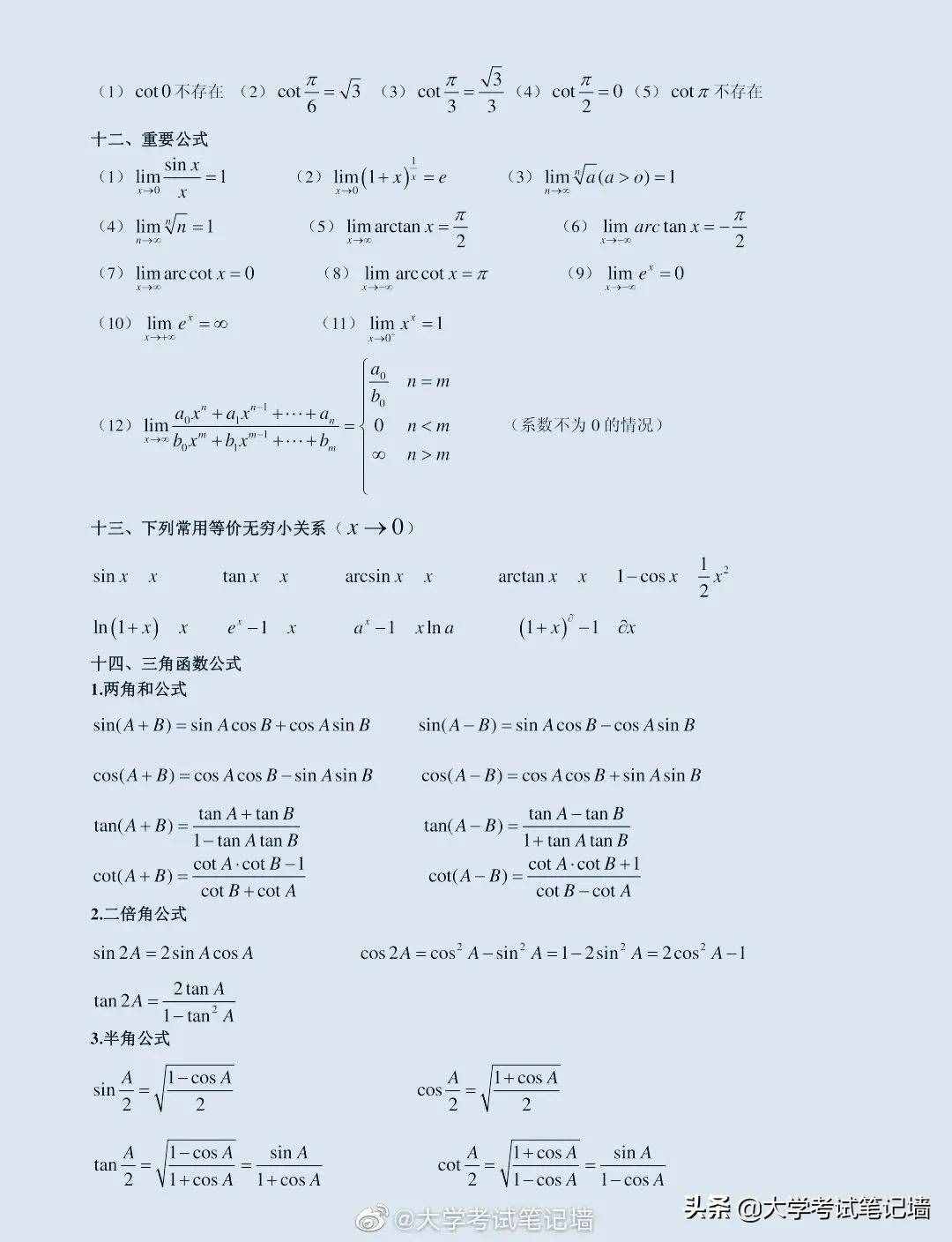 最完整的高数+微积分公式大全