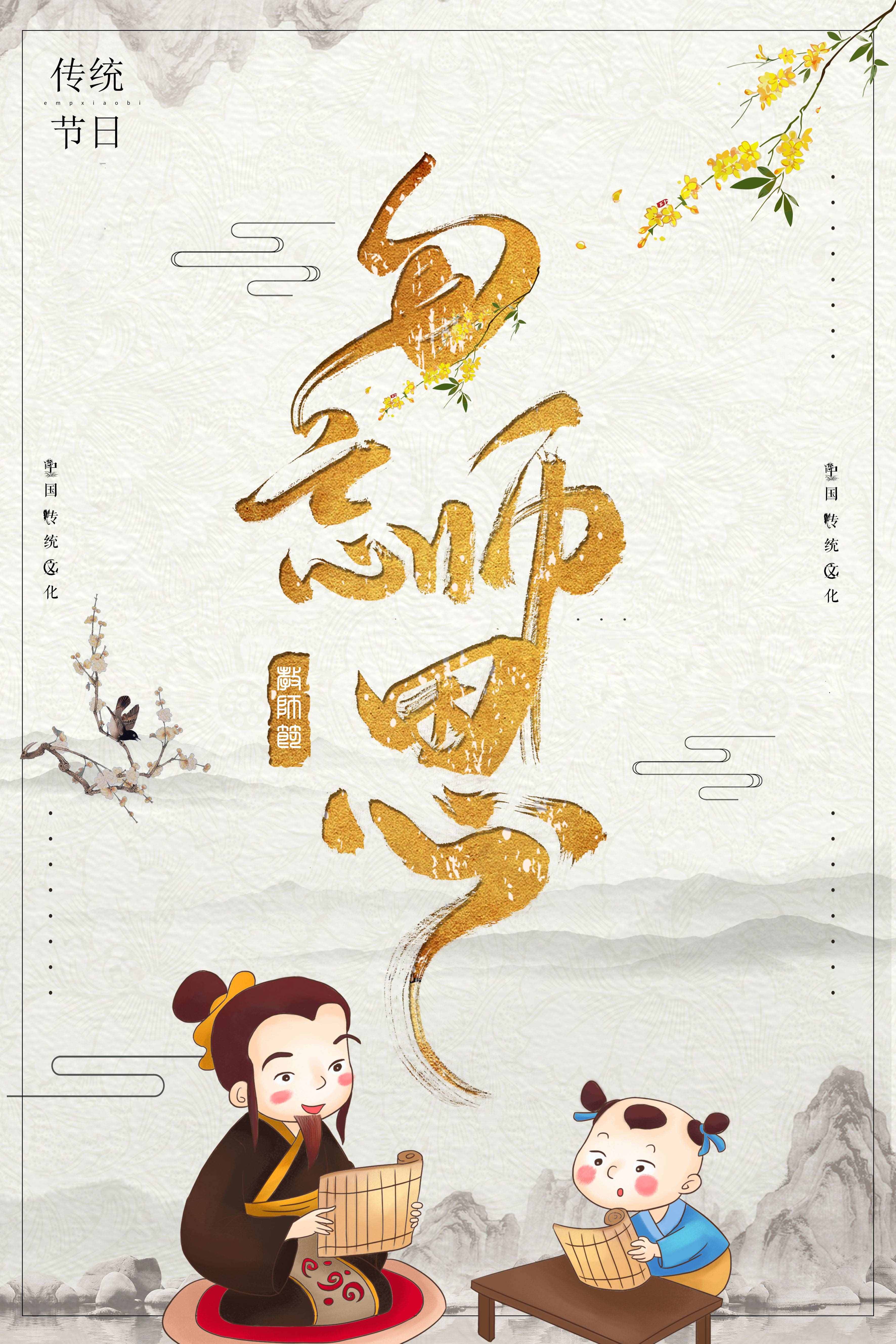 教师节到了，你知道关于老师的古诗词有哪些吗？