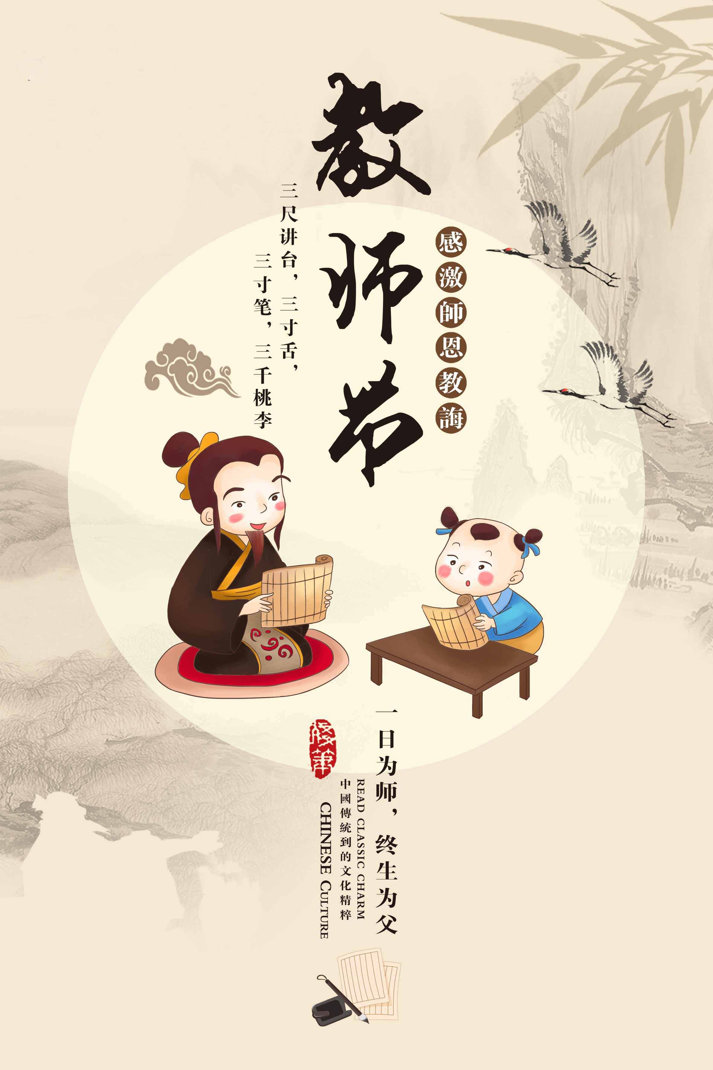 教师节到了，你知道关于老师的古诗词有哪些吗？
