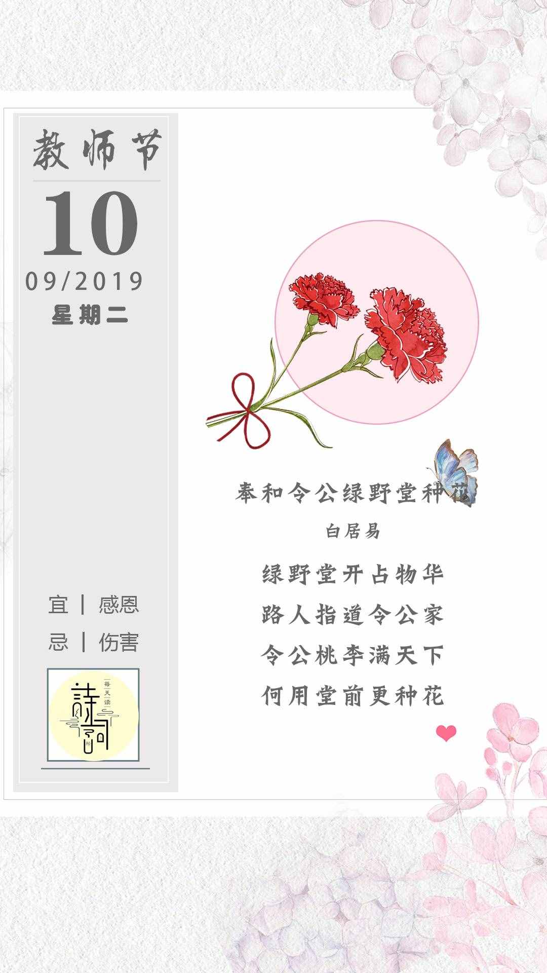 教师节到了，你知道关于老师的古诗词有哪些吗？