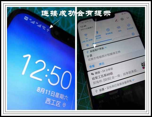 学会使用手机的OTG功能，让你事半功倍！