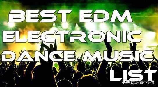 EGM、EDM、BGM还傻傻分不清？
