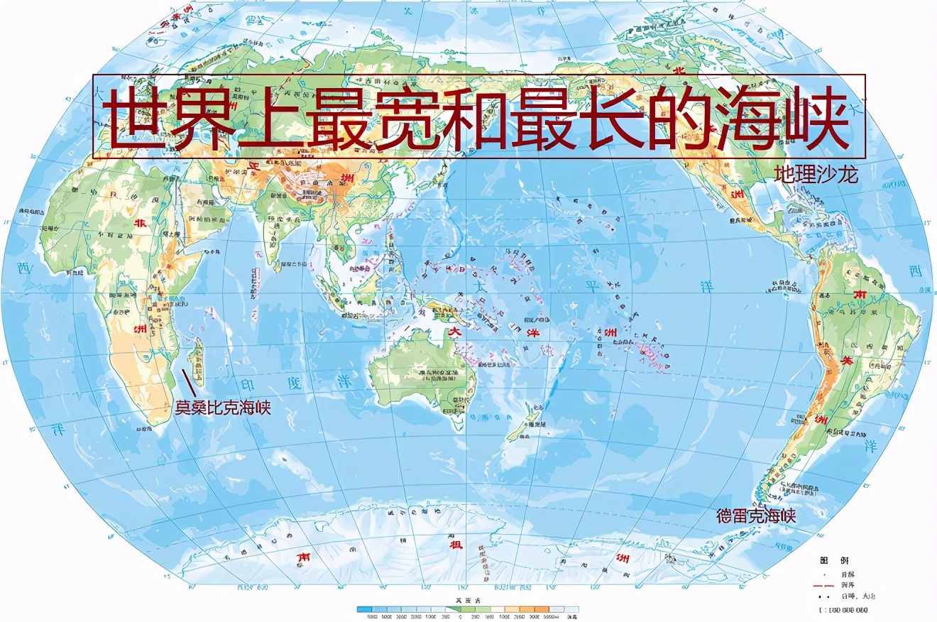 海峡是连接海洋的水道，你知道世界上最宽和最长的海峡在哪里吗？