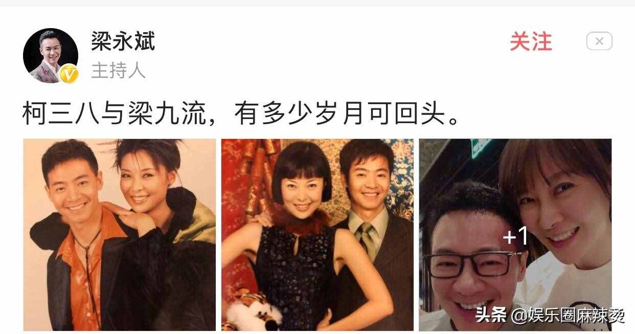 梁永斌“整容”了吗？时隔多年再度跟柯蓝同框，如今颜值判若两人