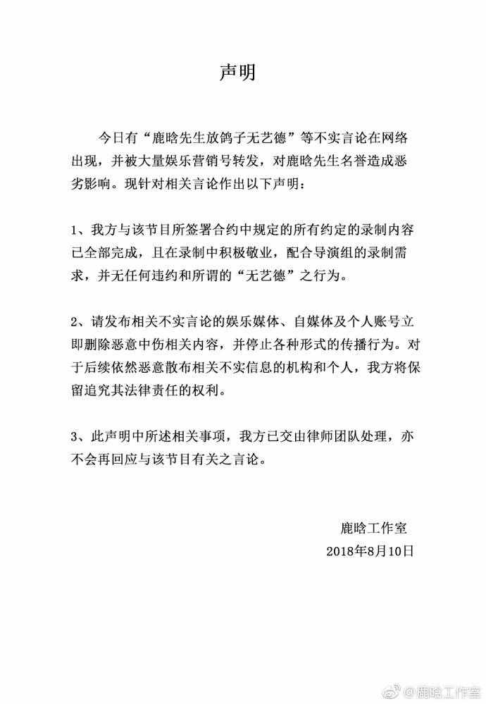 鹿晗退出节目录制为了陪女友？工作室回应：不实言论