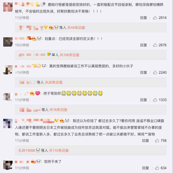 鹿晗退出节目录制为了陪女友？工作室回应：不实言论