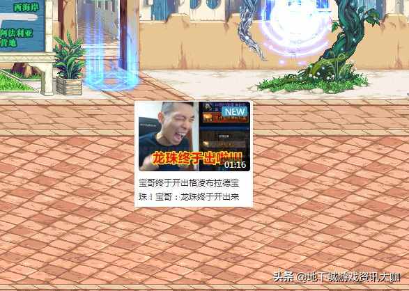 DNF：经历1年多时间！旭旭宝宝终于圆梦，魔盒首次开出龙珠
