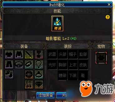 DNF起源版本Buff强化系统详情 Buff换装系统详细攻略