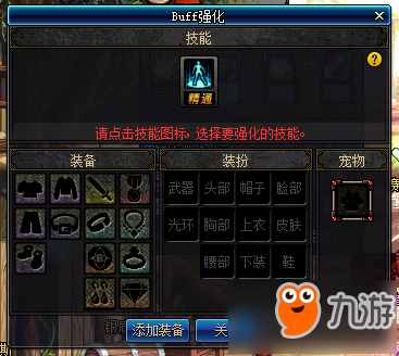 DNF起源版本Buff强化系统详情 Buff换装系统详细攻略