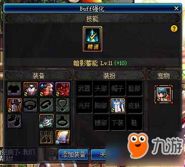 DNF起源版本Buff强化系统详情 Buff换装系统详细攻略