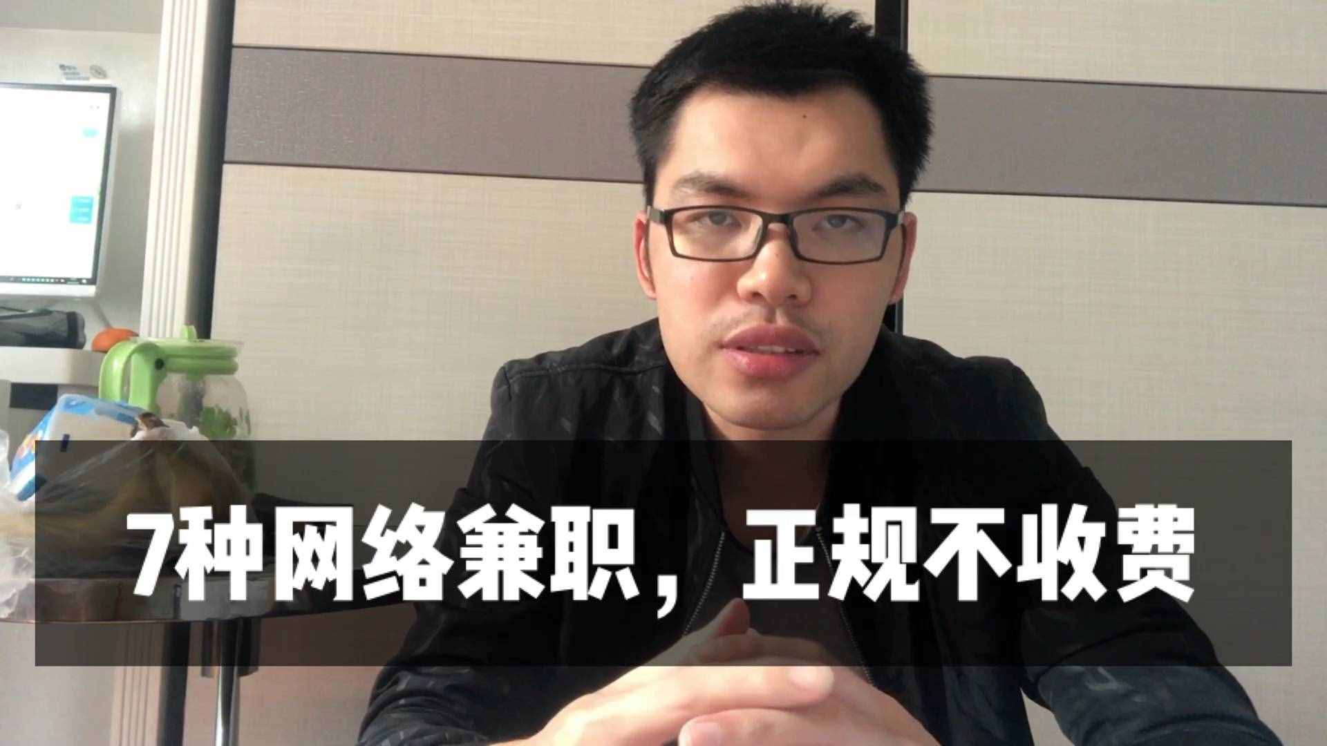 推荐7种网络兼职项目，正规不收费，干货值得收藏