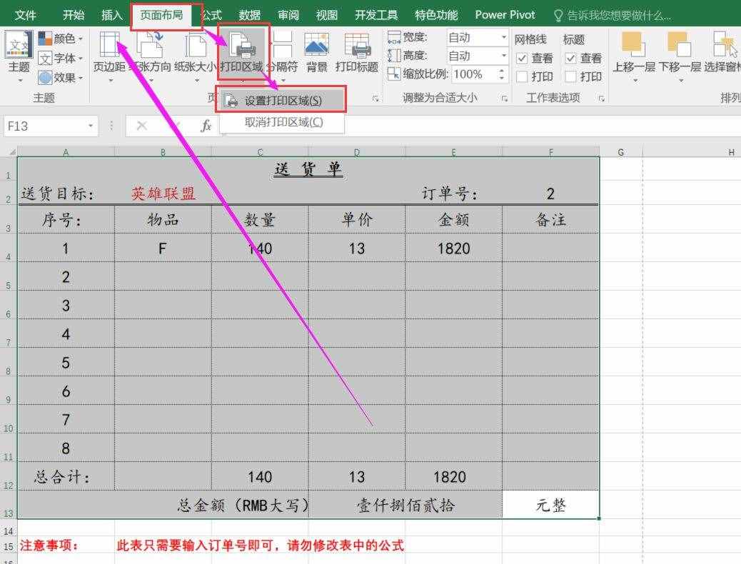 Excel指定区域打印技巧，这两个方法拿走不谢！