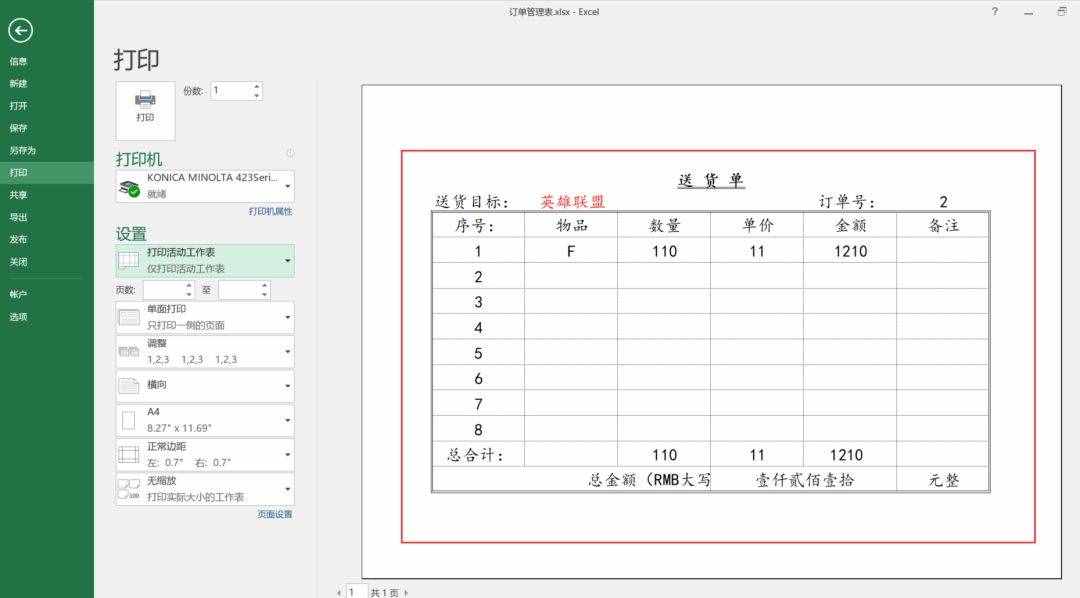 Excel指定区域打印技巧，这两个方法拿走不谢！
