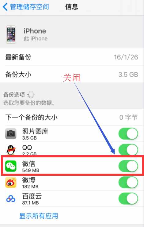 苹果手机如何永久删除微信聊天记录？