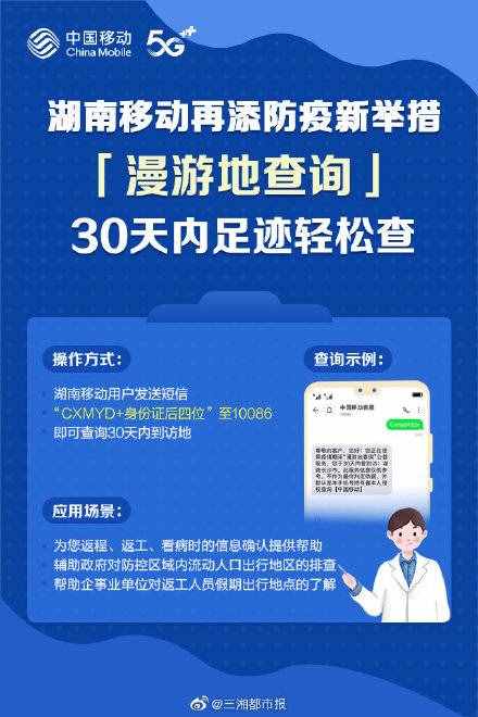 30天内去过哪？移动用户一键可查