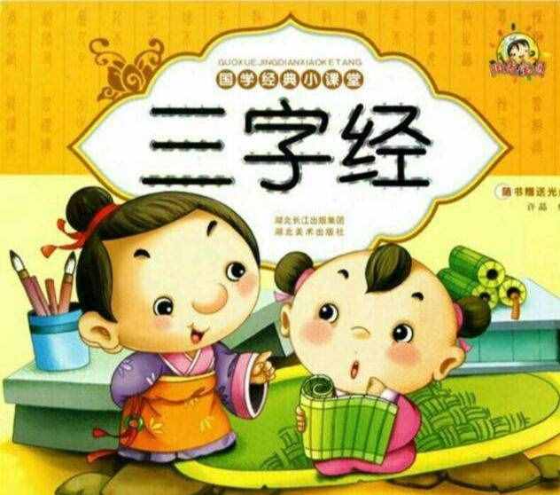 《三字经》全文及翻译，值得带着小孩每天读一遍