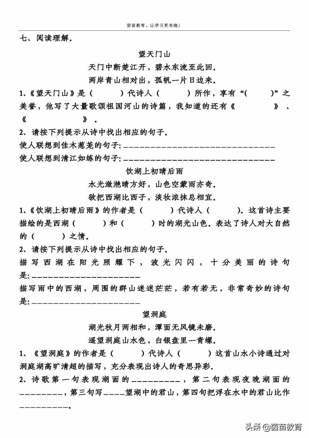三年级上册第六单元一课一练+单元练习，附答案