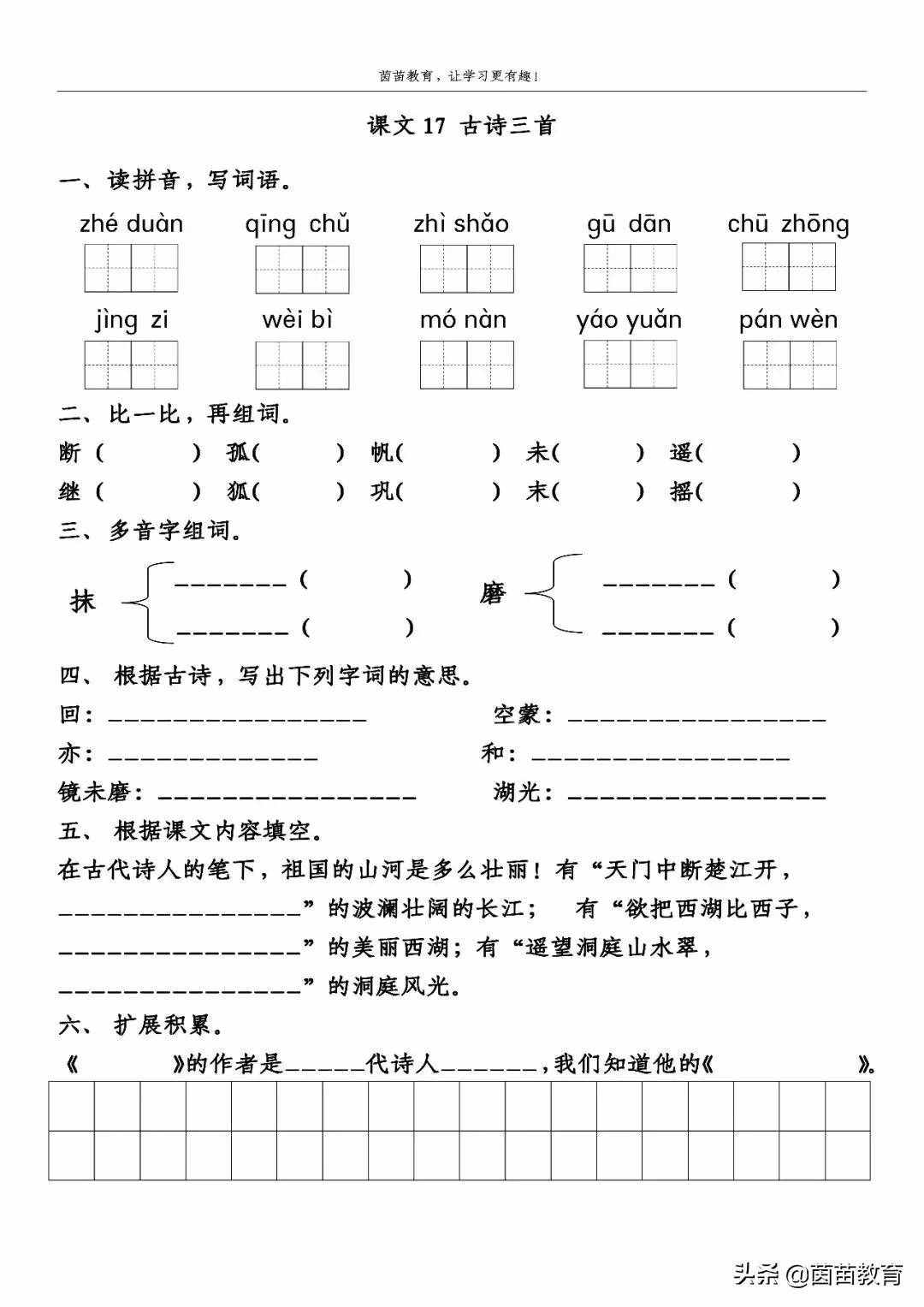 三年级上册第六单元一课一练+单元练习，附答案