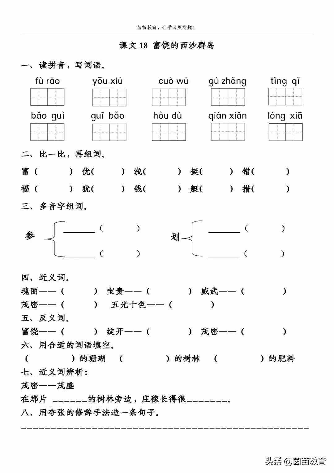 三年级上册第六单元一课一练+单元练习，附答案