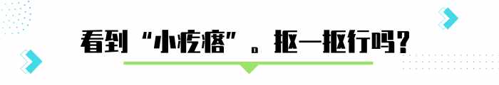 手臂上粗糙的”小疙瘩”，怎么去除？医生说得很具体