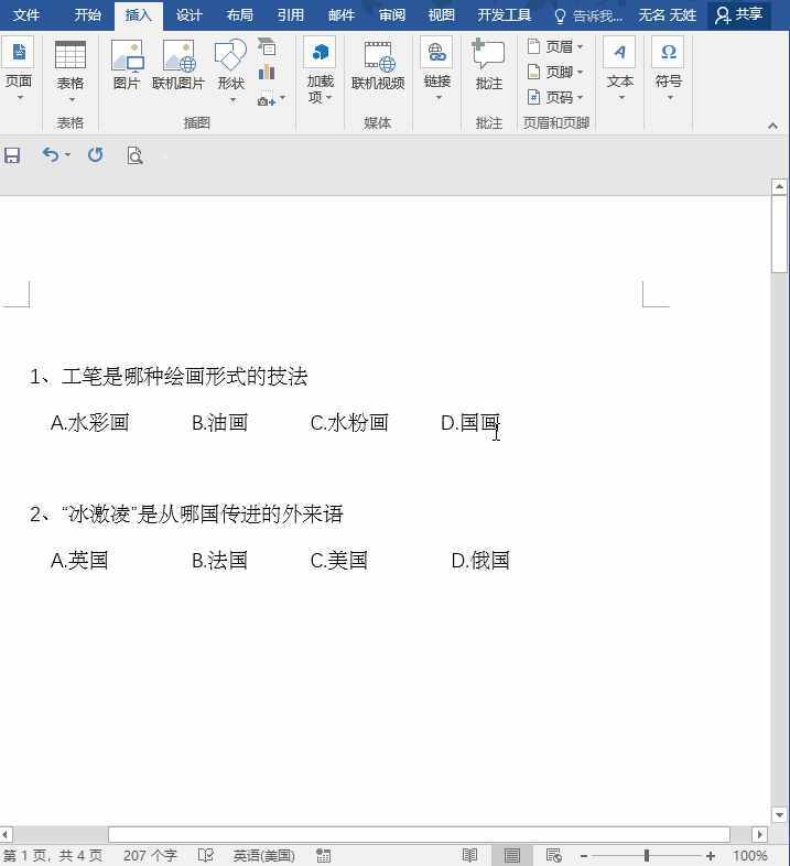 Word/excel中在方框中打钩/叉的符号，简单方便快捷