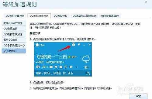 怎样点亮QQ勋章墙图标【图文】
