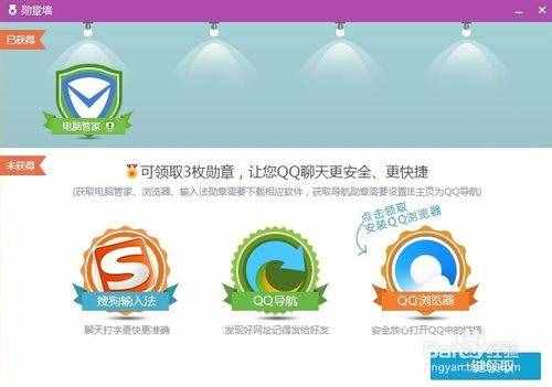 怎样点亮QQ勋章墙图标【图文】